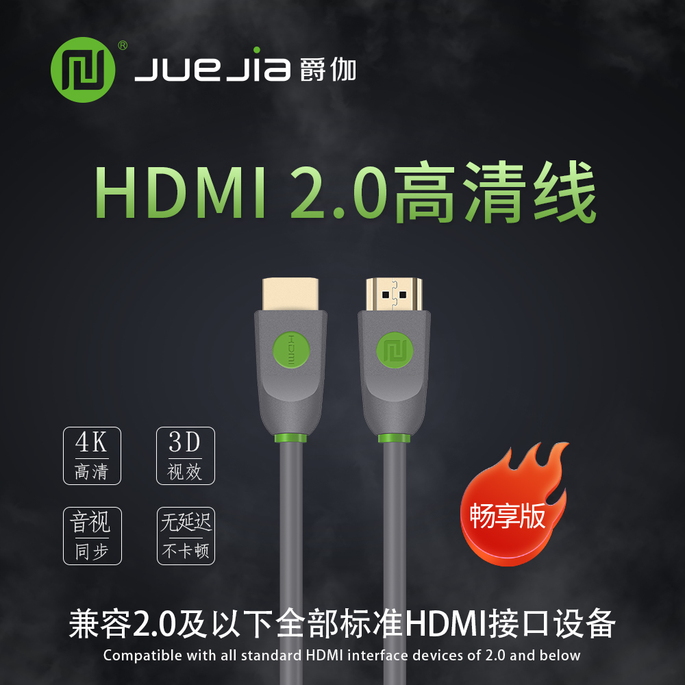 爵伽HDMI高清線